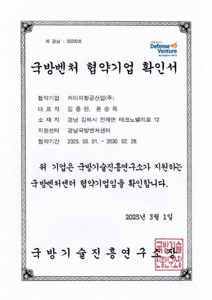 국방벤처 협약기업 확인서