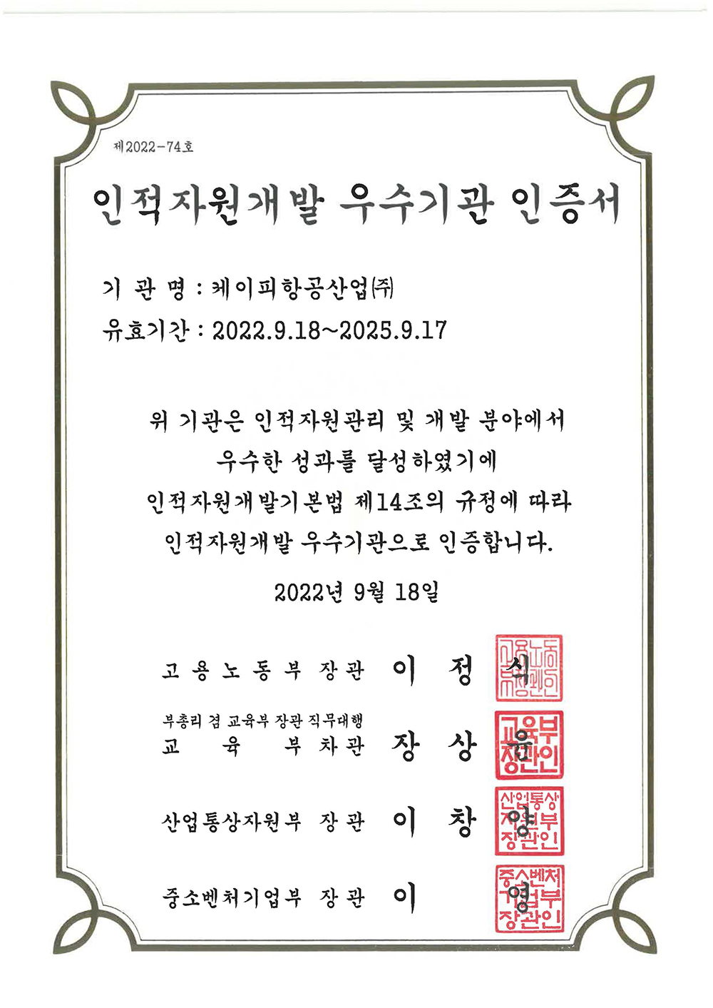 인적자원개발 우수기관 인증서