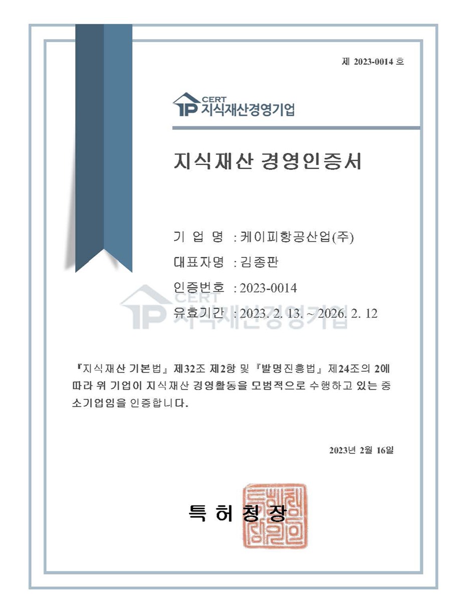 지식재산 경영인증서