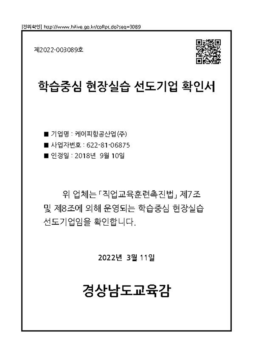 학습중심 현장실습 선도기업 확인서