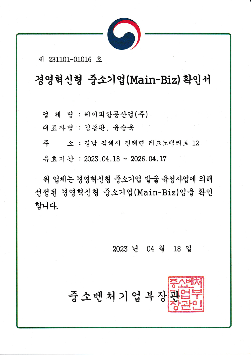 메인비즈확인서