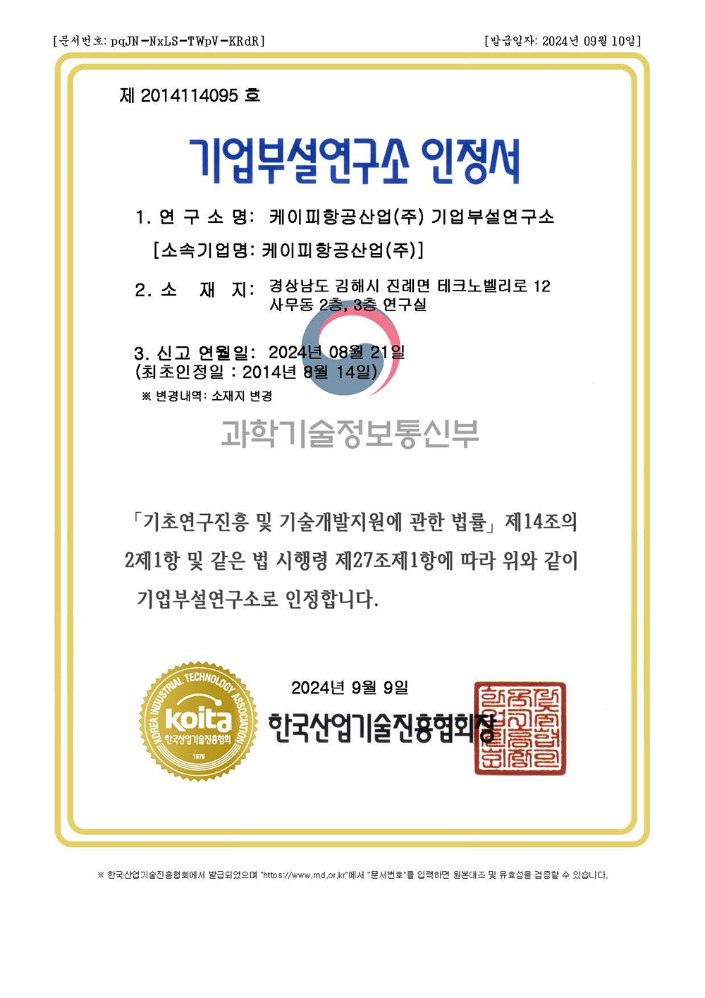 기업부설연구소 인정서(김해)