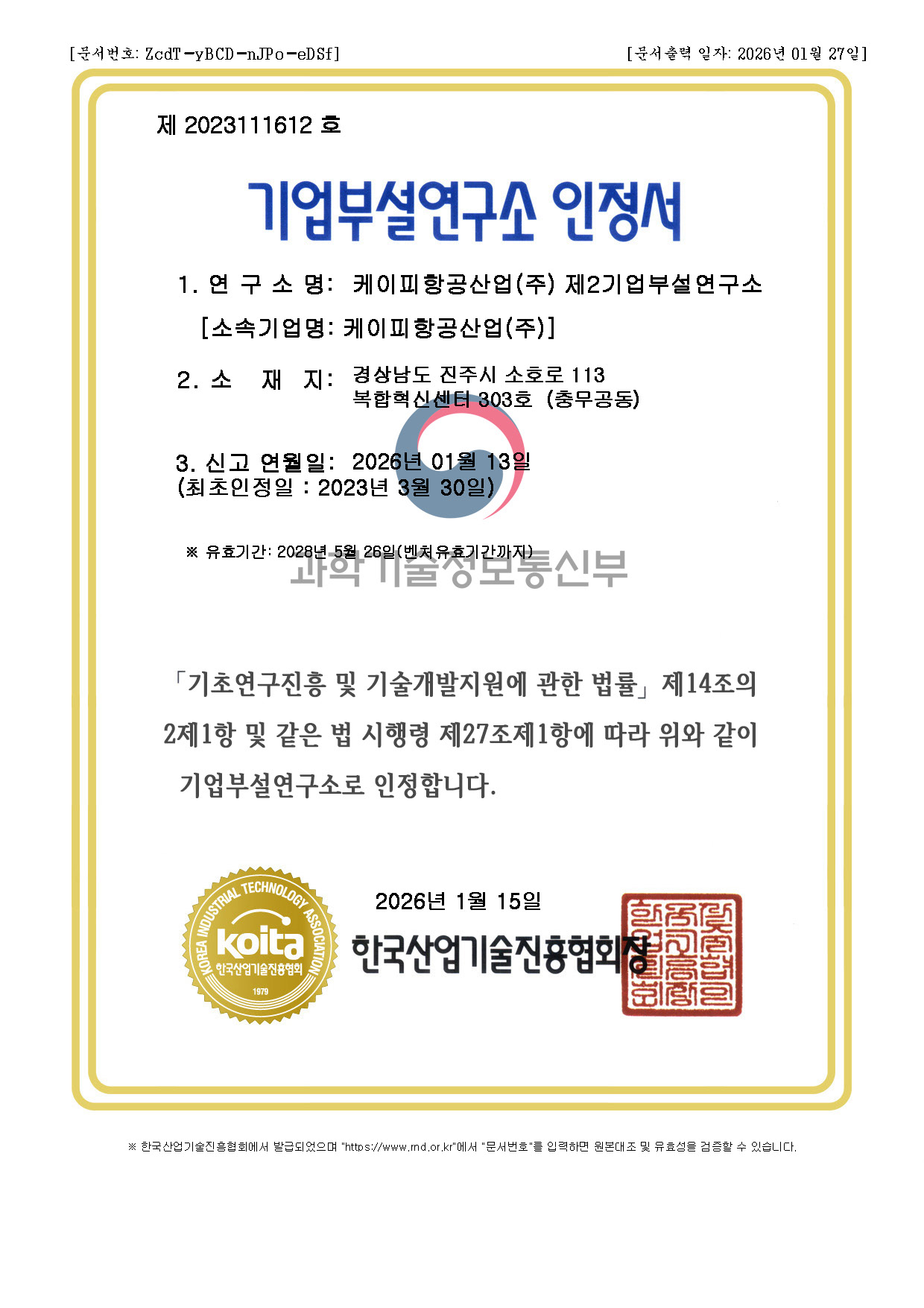 In-House R&D Center Certificate (Jinju)
