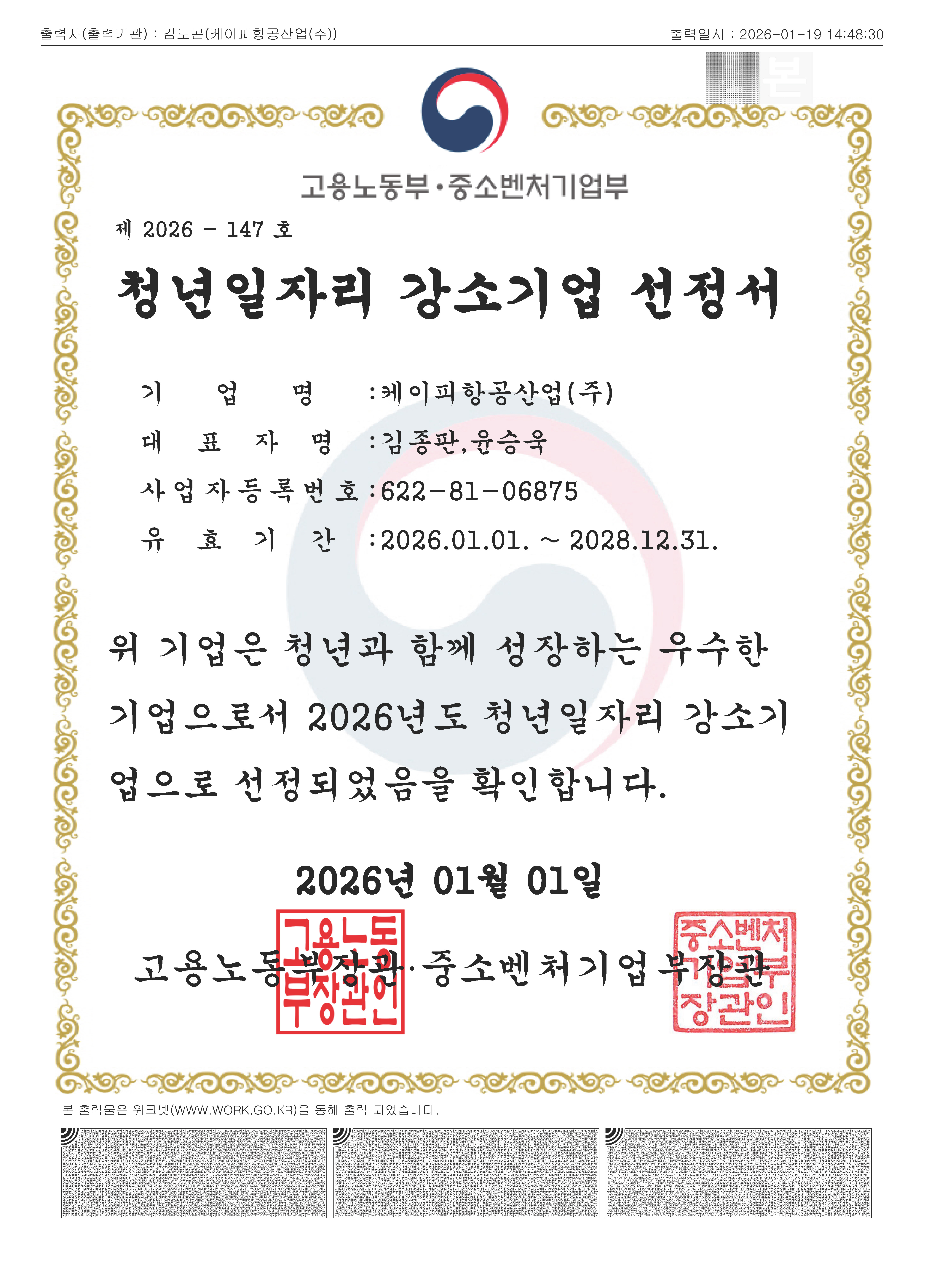 Youth Employment Excellent SME Certificate