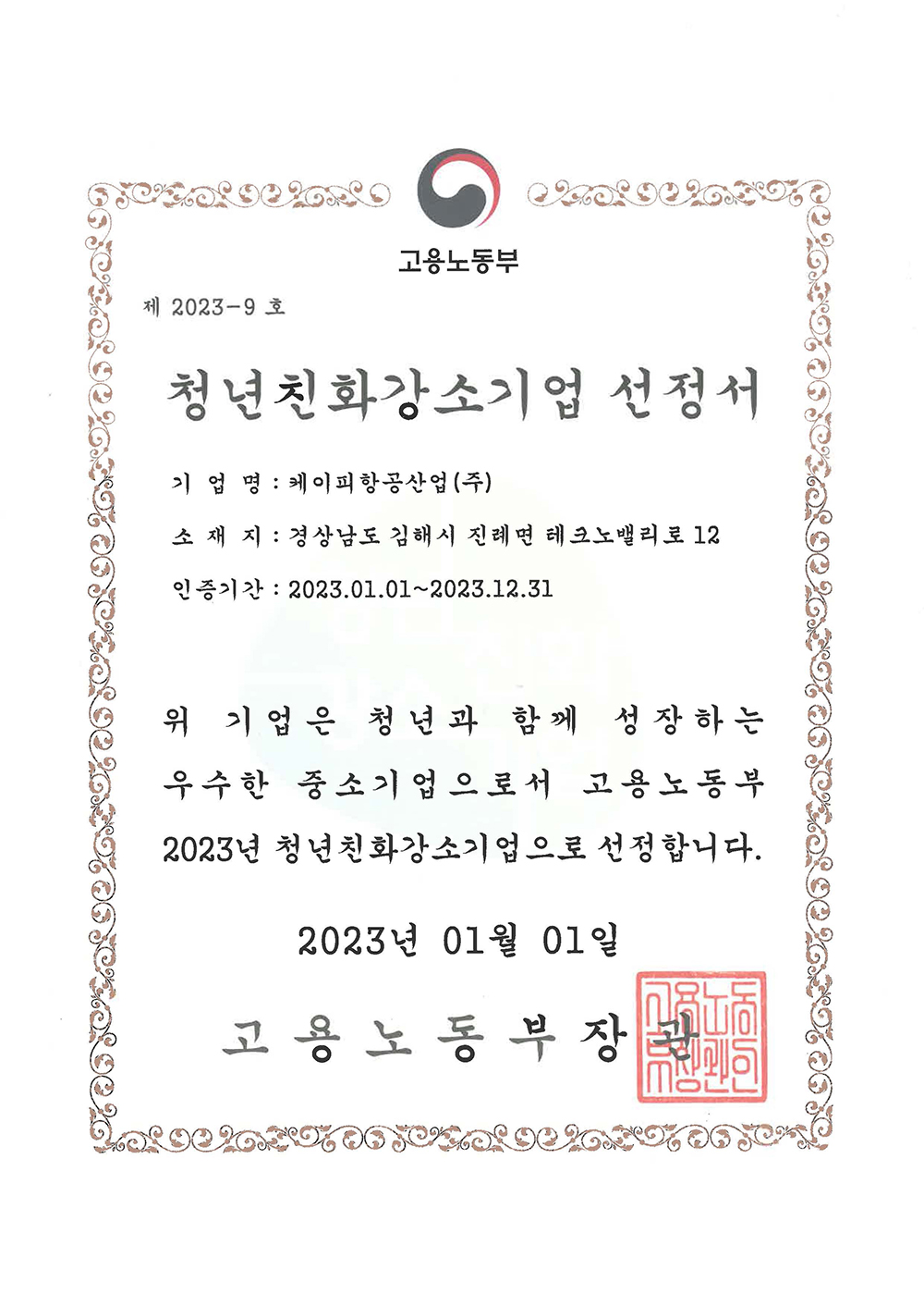 청년친화강소기업 선정서